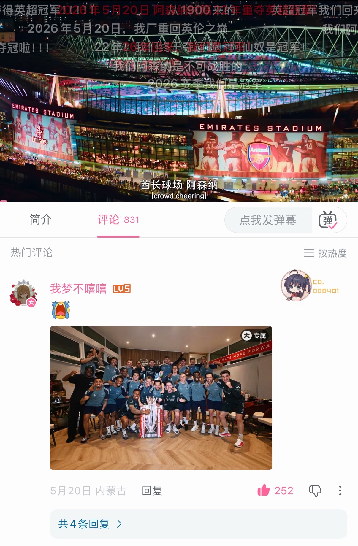 被其他事触动了 忍不住在想森纳是怎么从前些年的混乱和拉胯走到现在的冠军 完成了梦幻的复兴的 于是又去看All or Nothing 多了很多今年新的评论和弹幕 唉 人怎么能不看All or Nothing 呢 或许看完后会更明白这支球队为什么能重回英超之巅。。。正是因为有这样的故事，让人产生确有依据的某种幻想，才让 ​