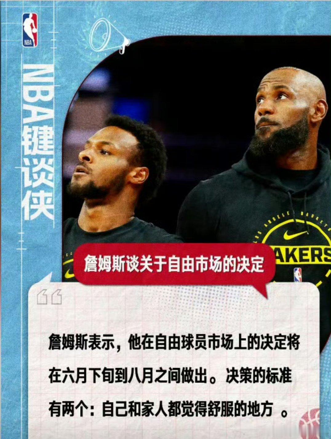 《球场大脑》迎来最新一期内容节目里聊到职业生涯后续规划，詹姆斯表态：取...