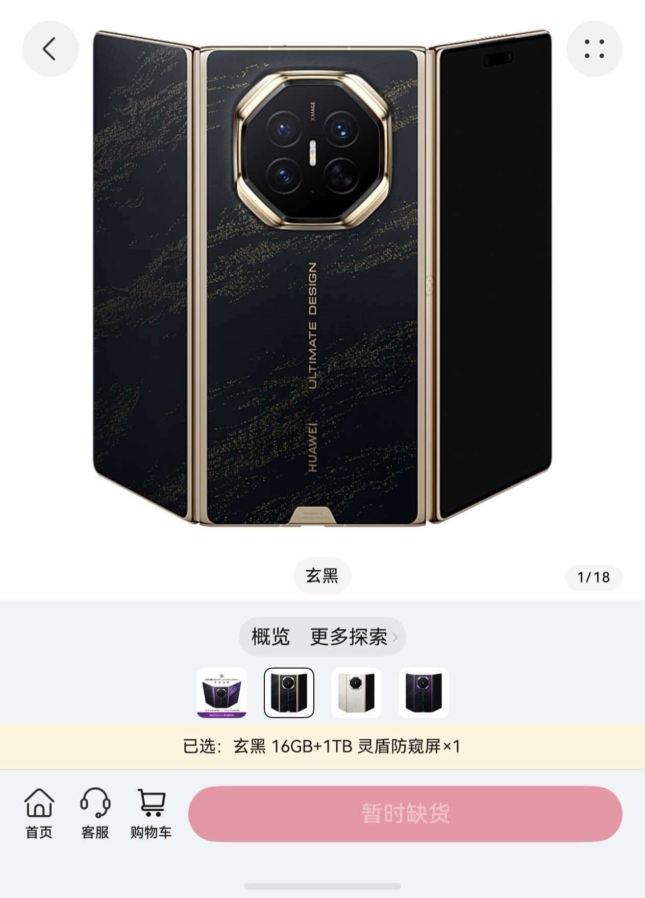 【#华为MateXT2开售即售罄#】#华为新三折叠代抢价5000元# 9月7日，华为正式发布新一代展翼三折叠旗舰Mate XT 2 非凡大师，起售价19999元。机型集齐麒麟9050 Pro芯片、硬件级灵盾防窥屏、第三代红枫影像等配置，综合实力拉满。12日正式开售，上线不久库存迅速告罄。 官方渠道现货紧缺，二级市场催生代抢 ​