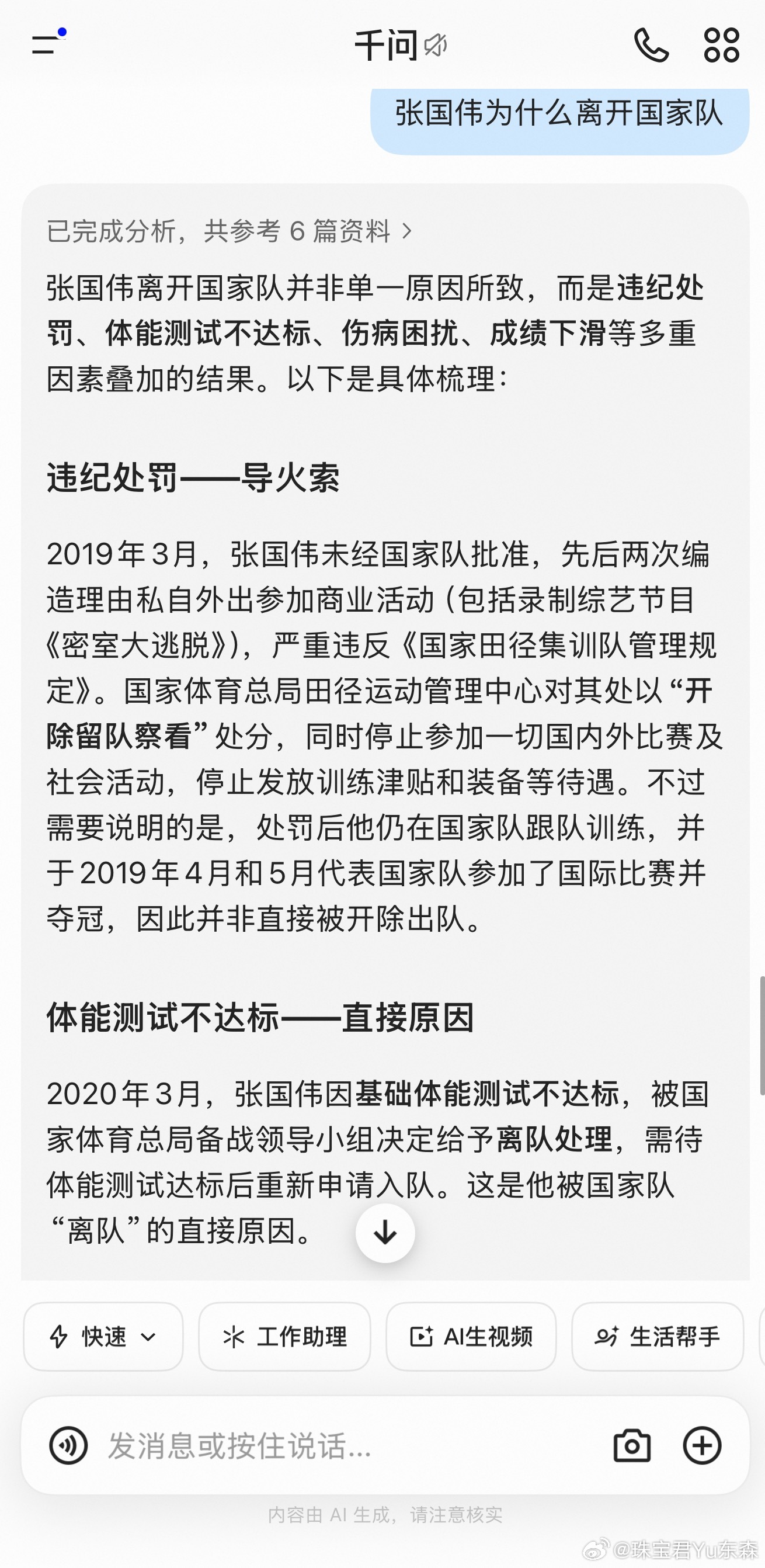 #张国伟说别断了贫穷孩子的上升途径##刘翔 张国伟#张国伟之前还晒过和刘翔的合照，发视频叫刘翔哥，那时候张国伟还是很正常的，现在又跑来内涵刘翔 顺便踩一下刘翔， 我不知道他是到底咋想的。

张国伟在役期间私自离队参加商业活动，最后被国家队给除名了，我觉得他作为运动员确实是没资格说刘翔的， ​