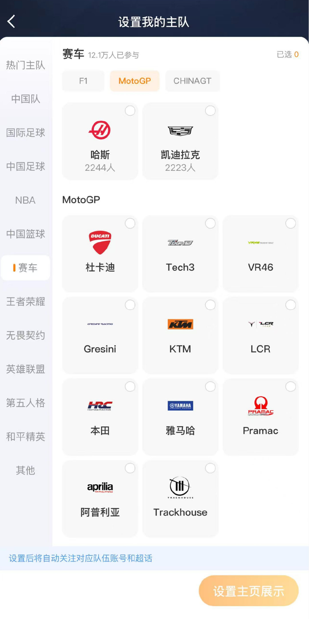 想要在个人主页展示你的MotoGP主队吗？

是时候亮出你的身份了➡️

#MotoGP##2026MotoGP阿拉贡大奖赛# ​