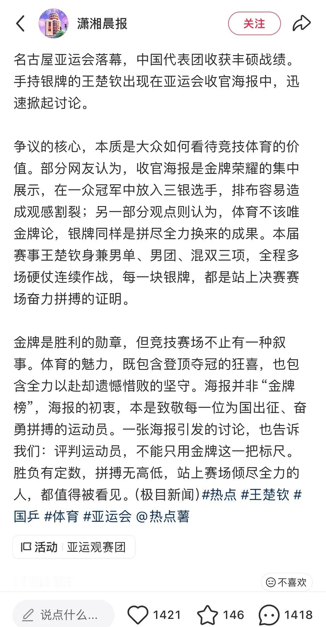 王楚钦出镜打破海报唯金牌固有认知，体育不该唯金牌论，银牌同样是拼尽全力换来的 ​
