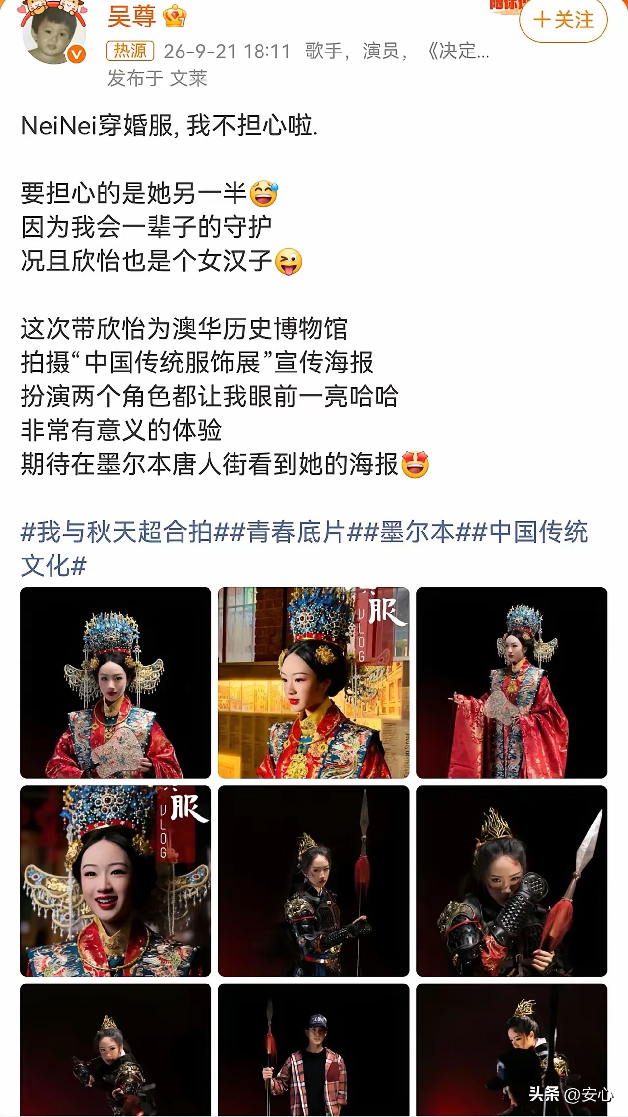 吴尊晒出15岁女儿NeiNei穿凤冠霞帔的照片，配文写着“NeiNei穿婚服，我不担心啦。要担心的是她另一半，因为我会一辈子的守护”。乍一看以为是要嫁女儿了，其实是带她去墨尔本澳华历史博物馆拍“中国传统服饰展”的宣传海报，成片会挂在墨尔本唐人街。照片里NeiNei一个人演了两个角色，一套是大红织金婚