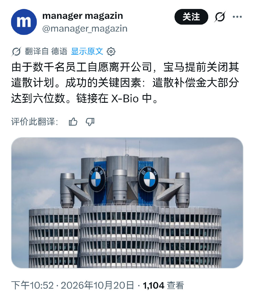 #宝马员工争着离职挤崩系统#你看，只要钱到位，离职的机会都被疯抢。

可能是局面太夸张，宝马提前关闭了遣散计划。

不知道已经报名离职的宝马员工，这项补贴，作不作数。[哆啦A梦吃惊] ​