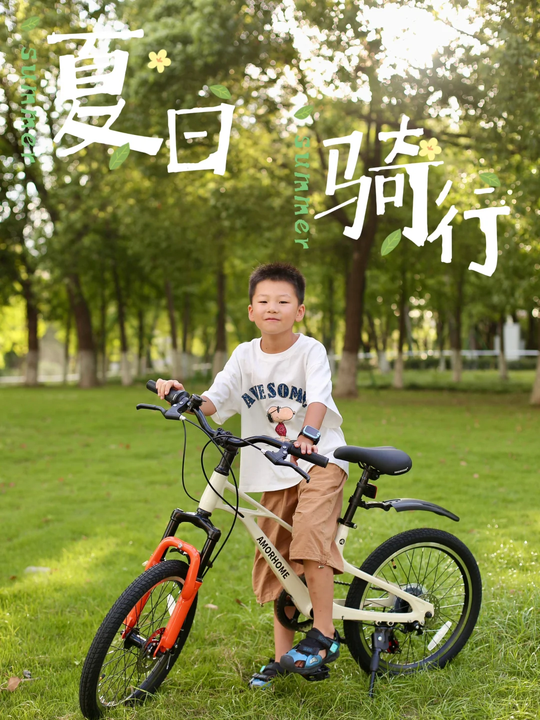 这辆自行车🚴，藏着他整个夏天的快乐呀