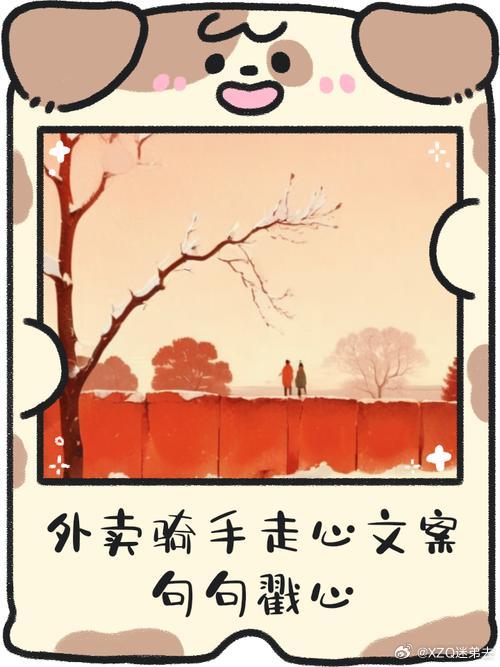 刚刚在外卖小哥的保温箱上，看到了这样一句话“好好生活，慢慢相遇”。在城市里穿梭，他们见证了无数人的一日三餐。这句小小的鸡汤，或许也是他们对自己的勉励。是啊，我们都在各自的生活节奏里，慢慢相遇。 ​