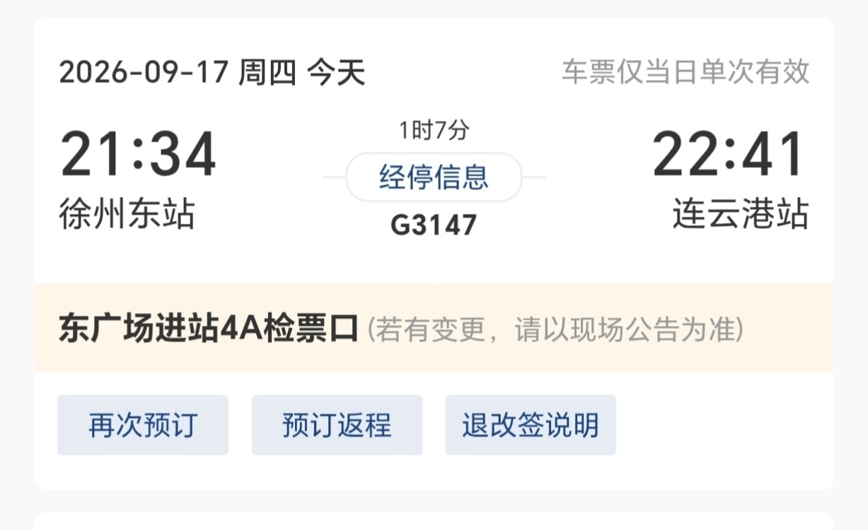 心塞赶时间，迟在一天了… 一大早上没考虑途径点预计出租车到达时间，差5分钟没有赶上所班车，只能乘地铁…
地铁下车打算骑行，走了半天没找到共享单车，从不急到着急，琢磨要不要打车，还好路上出现一辆哈啰…
中午不吃饭直接走也可以，大概觉得时间宽松，没有仔细计划能不能赶下午3点火车，跟客户吃 ​