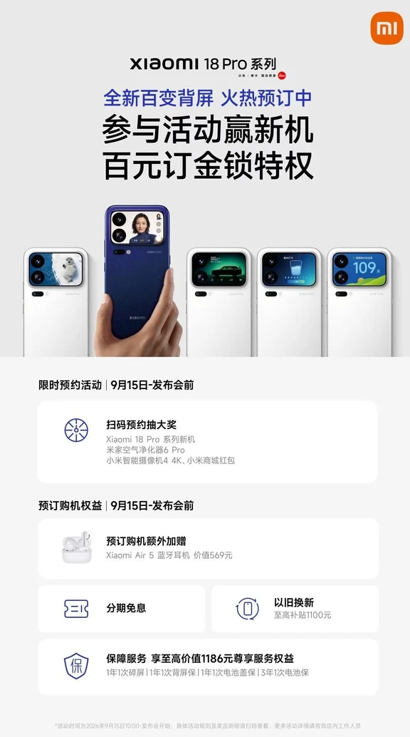 👉小米18Pro系列预订权益🔥