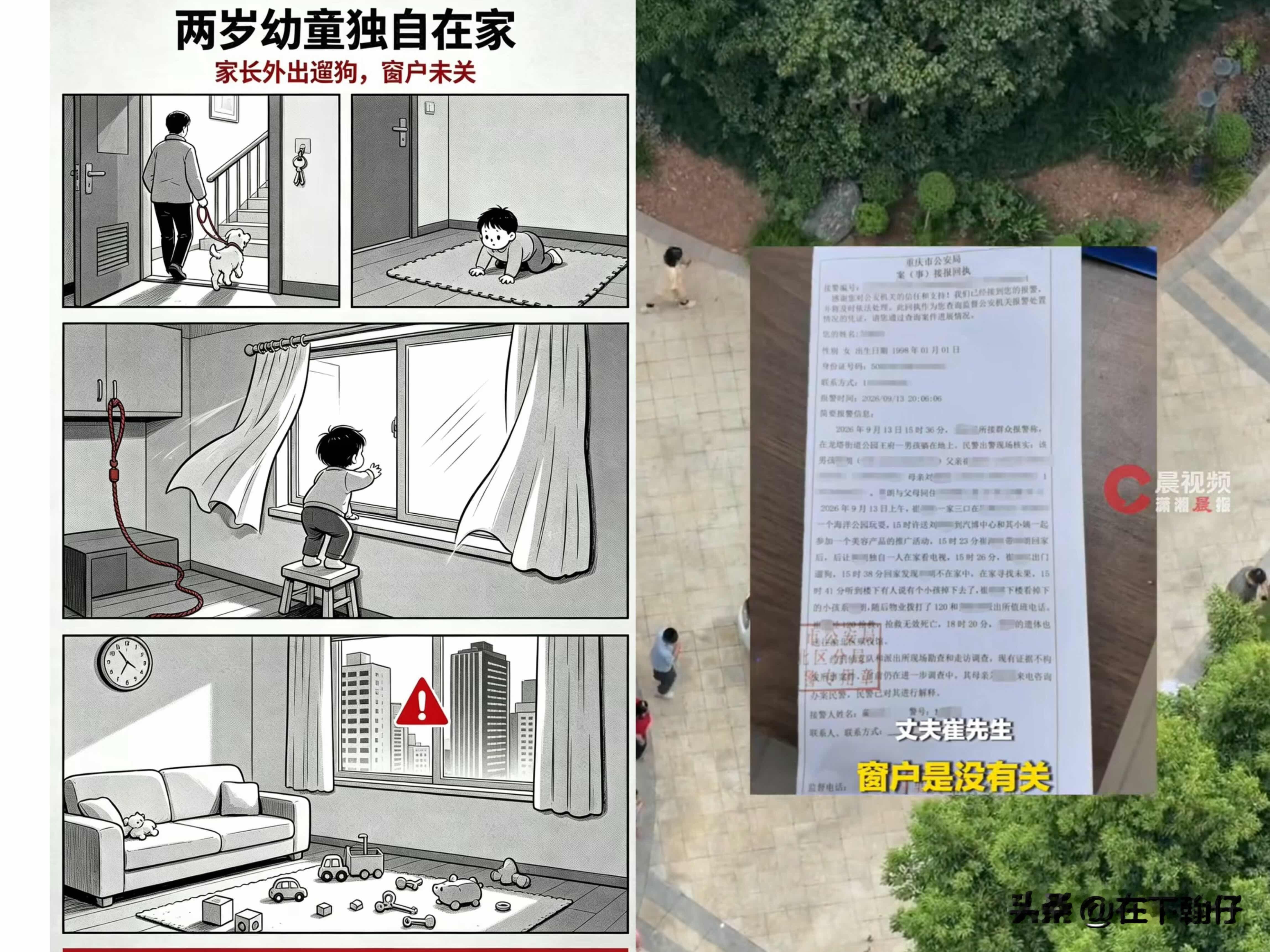 重庆2岁幼童坠亡悲剧：12分钟疏忽，敲响儿童监护安全警钟

近日重庆发生一起令人揪心的意外悲剧：一名仅2岁2个月的幼童，被父亲独自留在家中短短12分钟，不幸从18楼阳台坠落身亡。

警方经过全面调查，认定事件属于意外，不予刑事立案。但这场转瞬发生的悲剧，依然戳中无数家长的心，也让大众再次正视：幼儿监