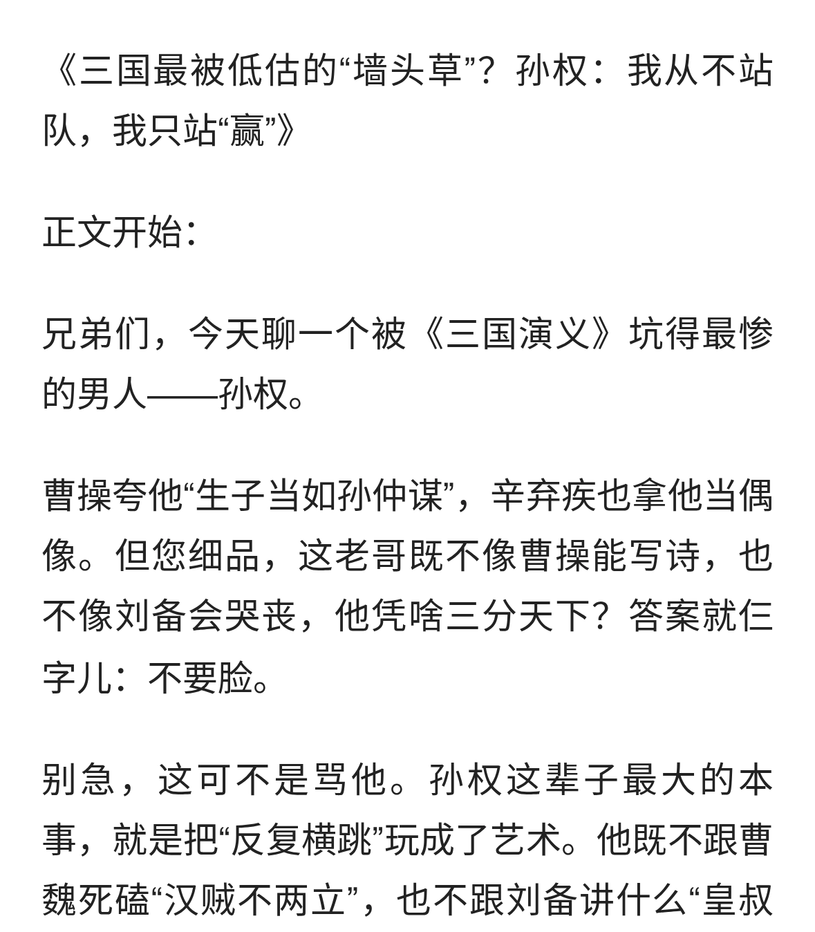 吴国孙权