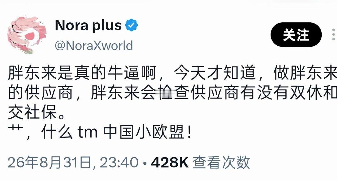 真的假的❓胖东来太牛了吧 ​