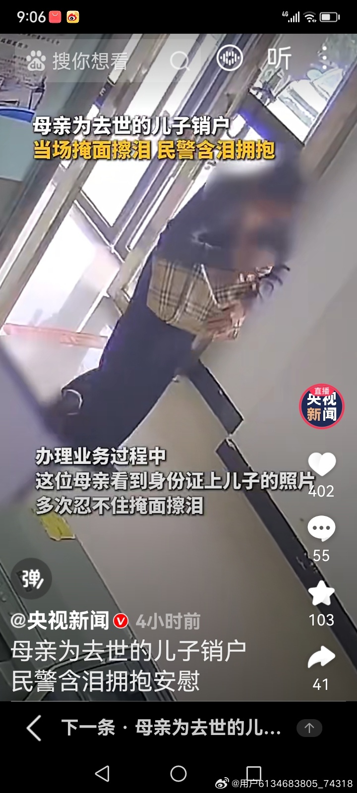 母亲含泪为离世儿子销户，这一幕看哭无数人
 
刷到最让人心碎的一幕：一位年迈的母亲，独自来到派出所，颤抖着手，为已经离世的儿子办理销户。
 
只是简单的一个业务，却藏着人世间最痛的离别。
 
民警看着年迈母亲悲痛无助的样子，瞬间红了眼眶，轻声安慰，满眼心疼。
 
这就是人世间最残忍的结局—— ​