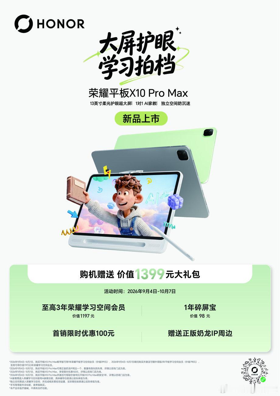 #荣耀robotphone##荣耀平板# ​