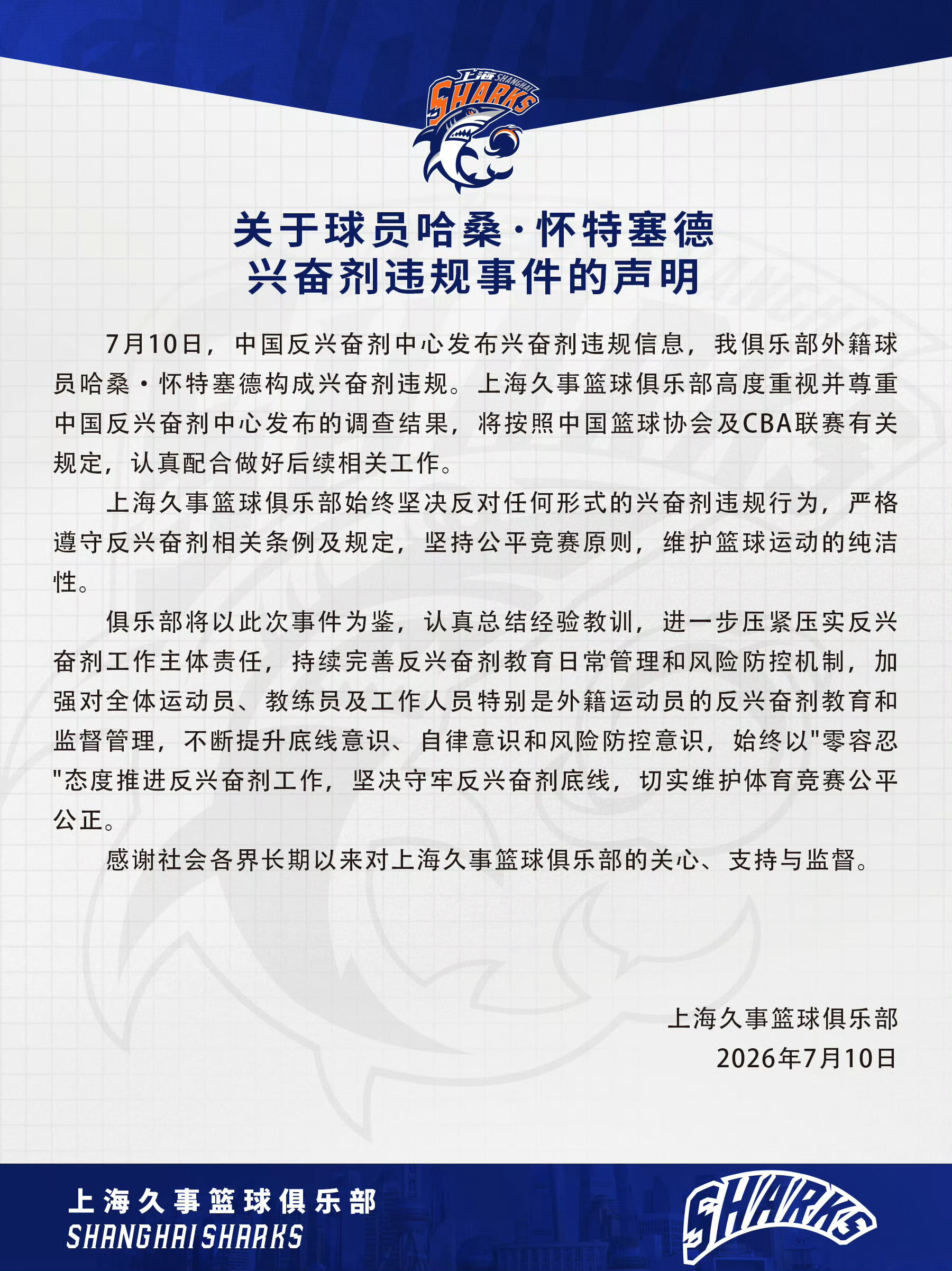 上海队这个声明不看不知道，一看吓一跳。首先上海队竟然以7月11日作为起...