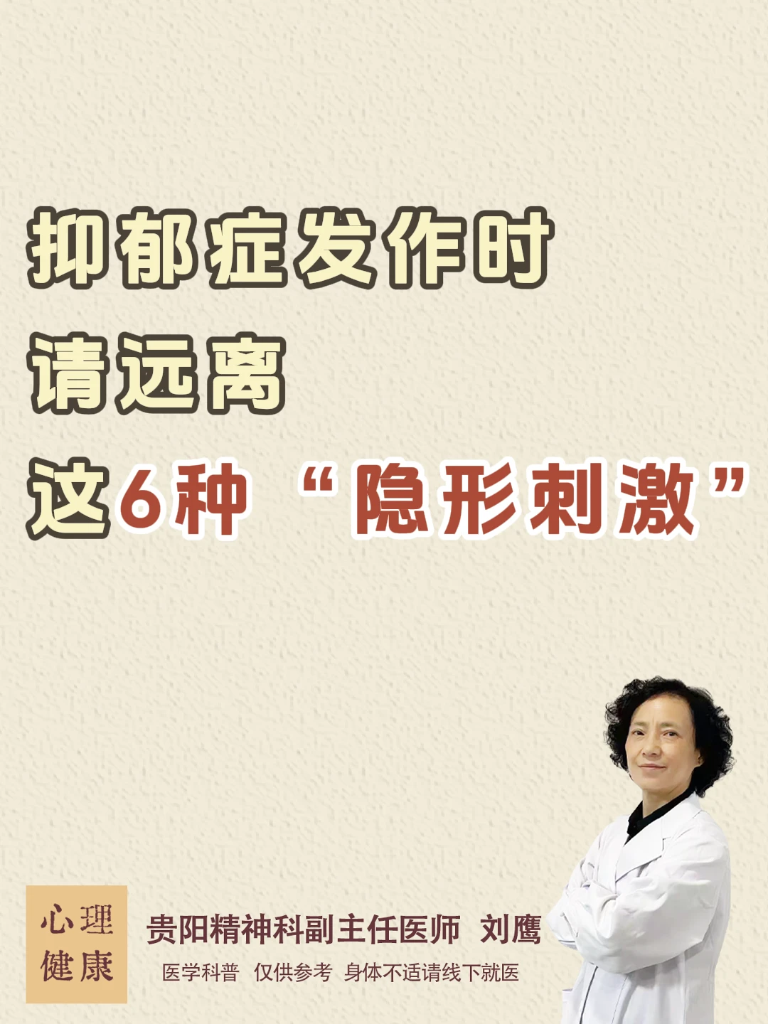 抑郁症发作时，请远离这6种“隐形刺激”