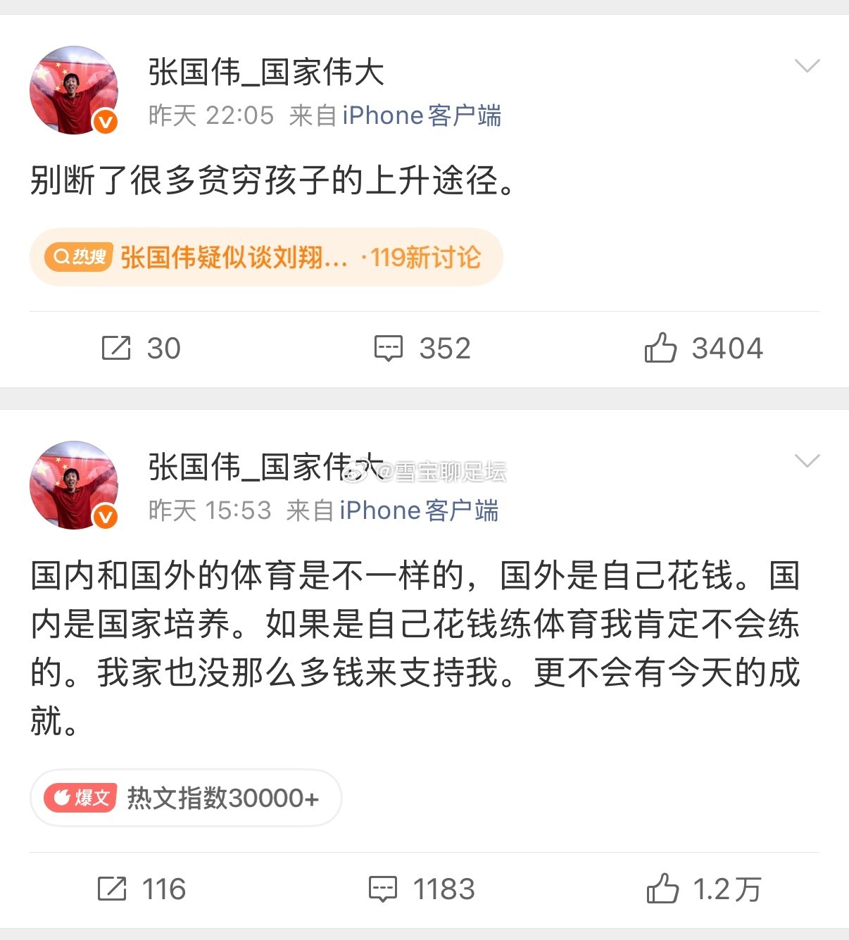 不是针锋相对，是同一件事的两面思考。
最近田径圈两条故事线交织在一起，让很多人热烈讨论。
刘翔，中国田径的传奇，以一种决绝的方式结束长达十余年的体制人事关系，用行动提出疑问：功勋运动员退役之后，安置能不能更及时、更清晰、更人性化。
张国伟，曾经的跳高名将，如今自费坚持梦想，深知练体 ​