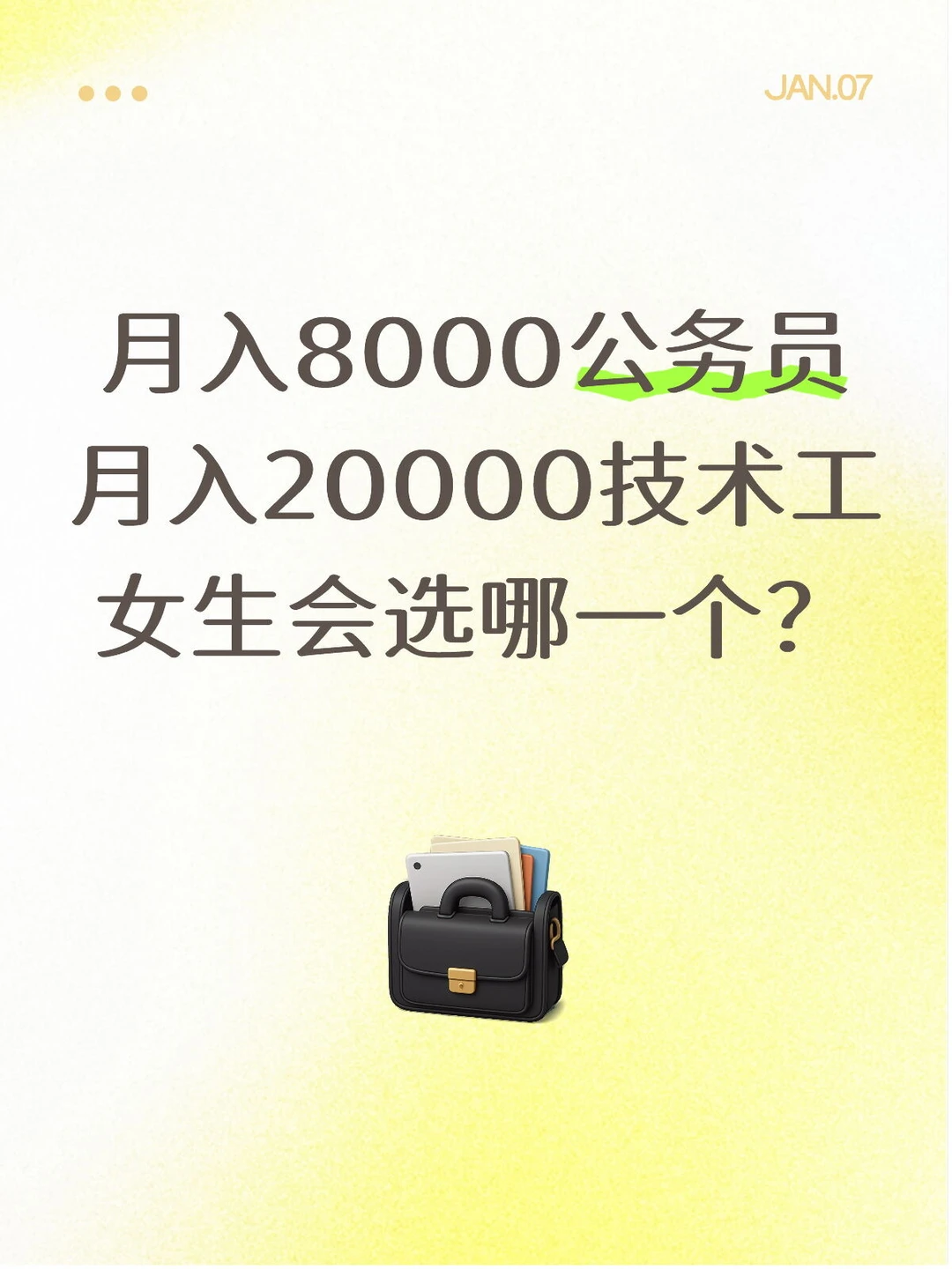 女生选哪一个？