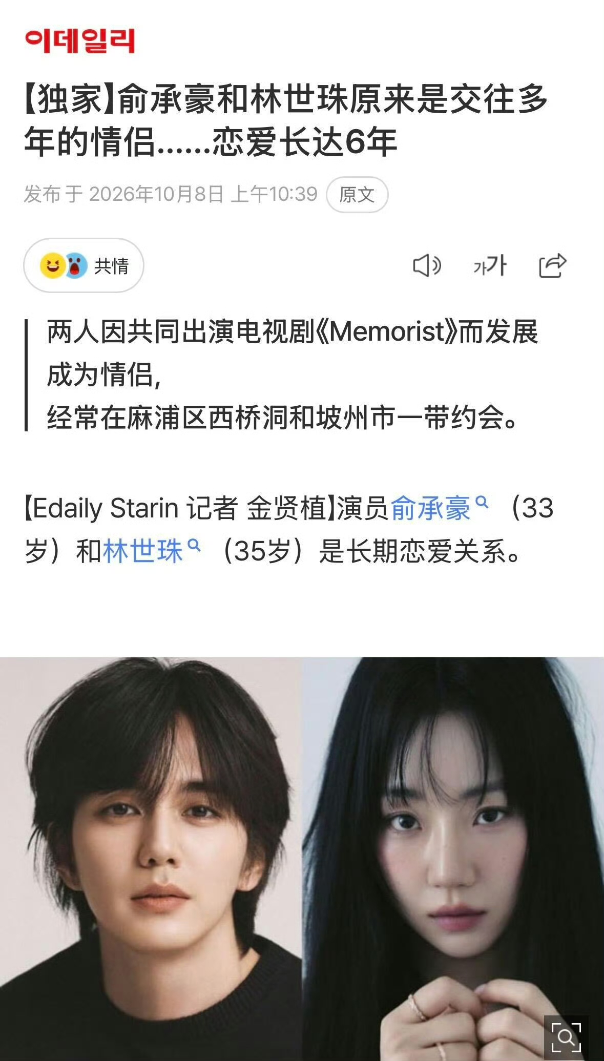 俞承豪林世珠恋爱6年韩媒EDAILY独家爆料韩娱公认的“国民弟弟”俞承豪居然悄咪咪谈了6年地下恋。两人2020年合作《超能警探》结缘，戏里是并肩办案的同事，戏外悄悄看对了眼。这六年只跟身边至亲坦白，圈内都没几个人知情，最近才被拍到一起在首尔麻浦区遛狗、去京畿道坡州约会，日常又低调。要不是被媒体抓