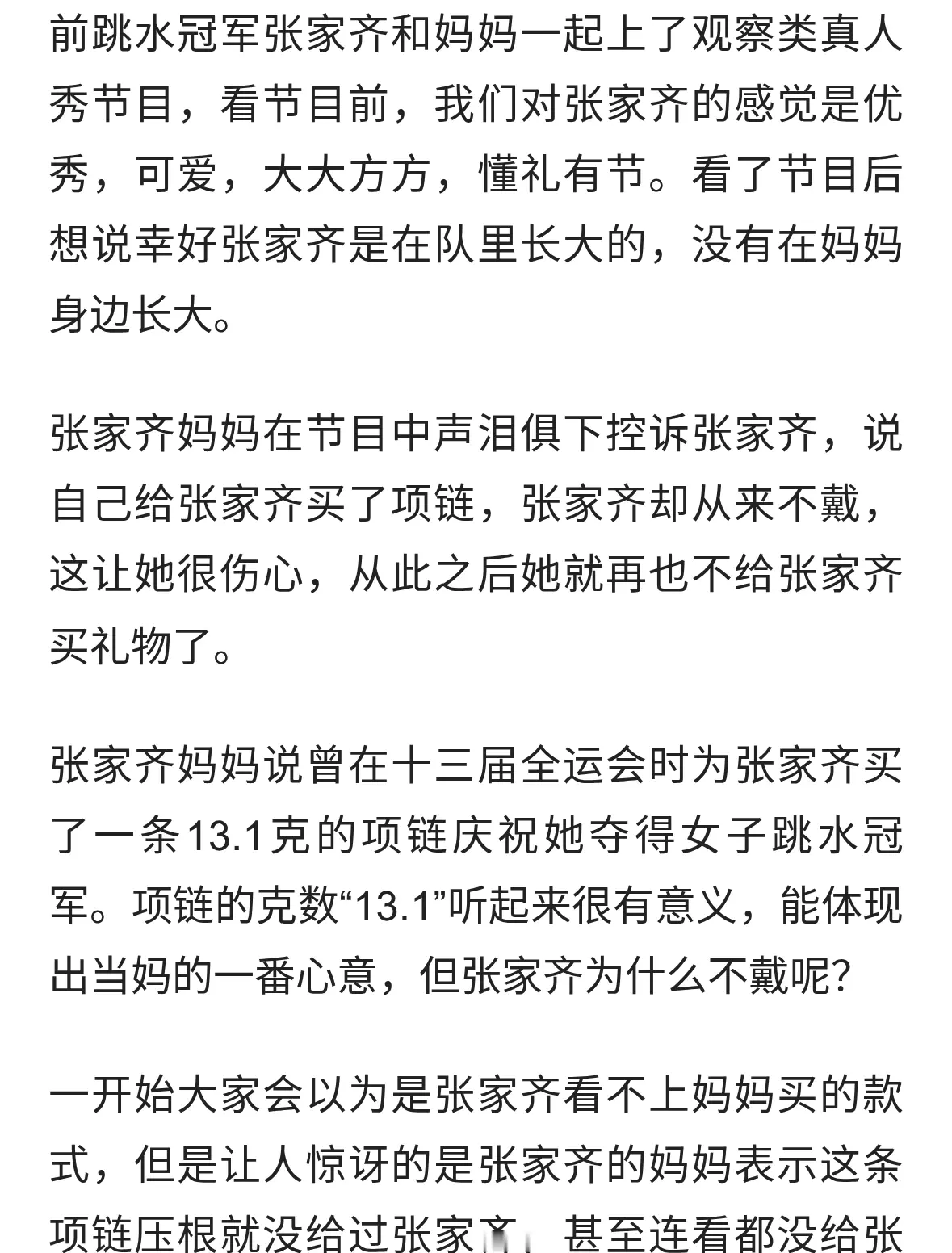 一条只存在于口头上的项链，看清了张家齐和妈妈的真实相处模式
