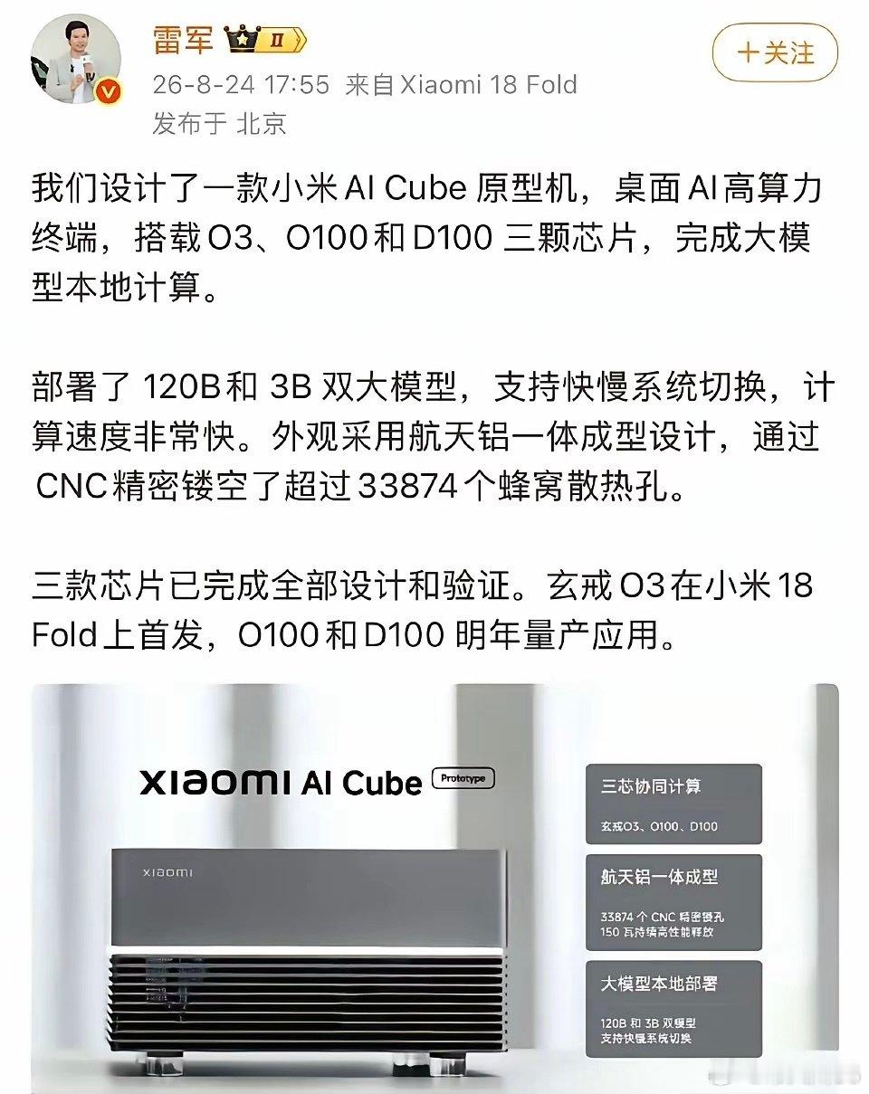 在雷军的带领下，小米现在真的已经完成蜕变了，或许有一天，小米也能达到华为的高度！加油小米！加油雷总！ ​