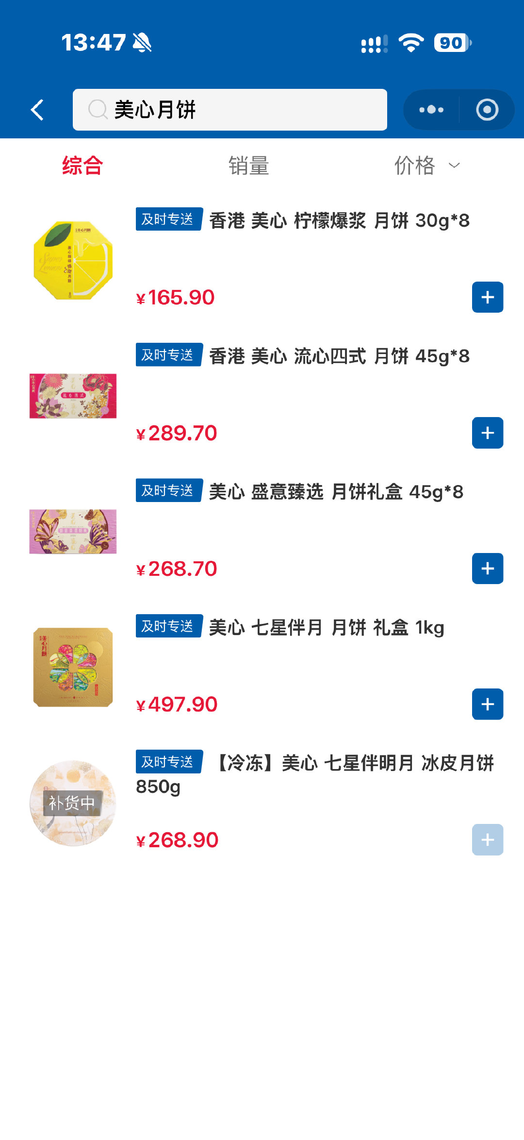 #美心月饼打六折卖# 京东，山姆，开市客的价格，告诉我哪里有6折的？我买来送客户[老师好] ​