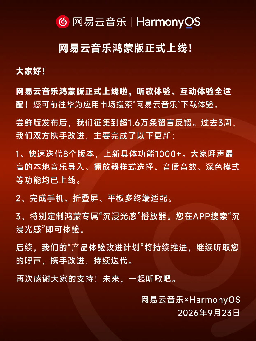 网易云音乐鸿蒙版正式上线！

各位用华为手机的同学可以更新了[流鼻血] ​