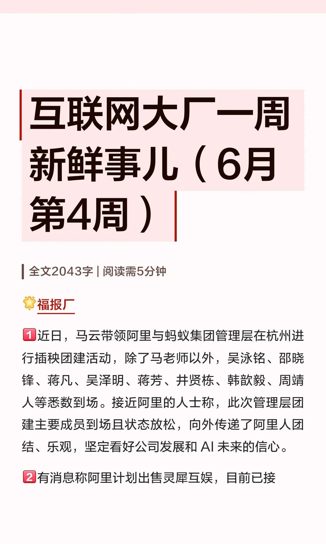 互联网大厂一周新鲜事儿（6月第4周）