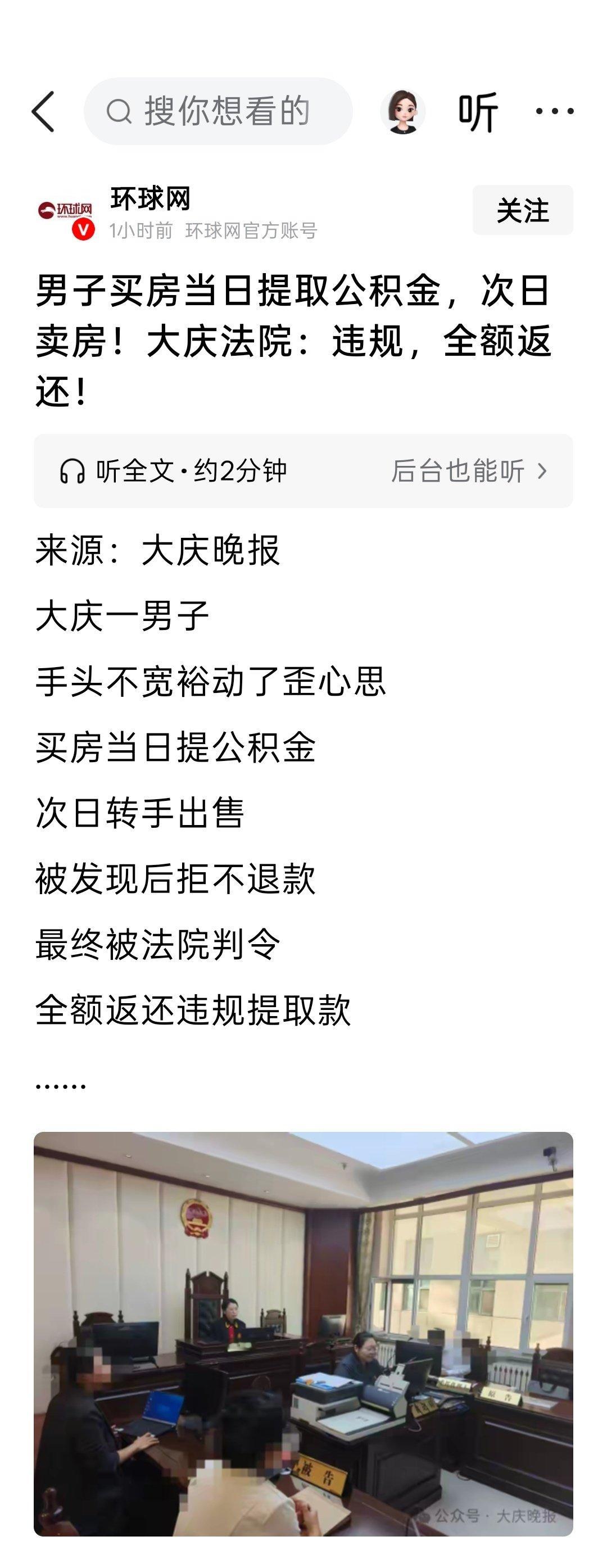 男子买房当日提取公积金，次日卖房！大庆法院：违规，全额返还…… ​