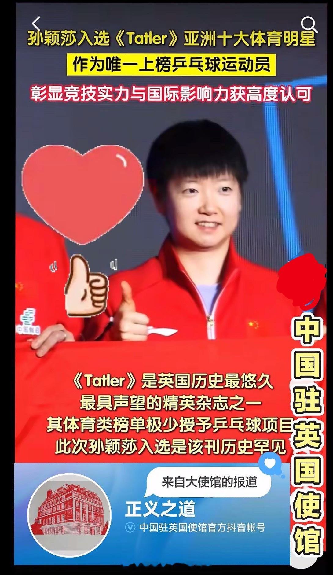 《Tatler》评选的亚洲十大体育明星榜单，这份荣誉也收获了中国驻英国...