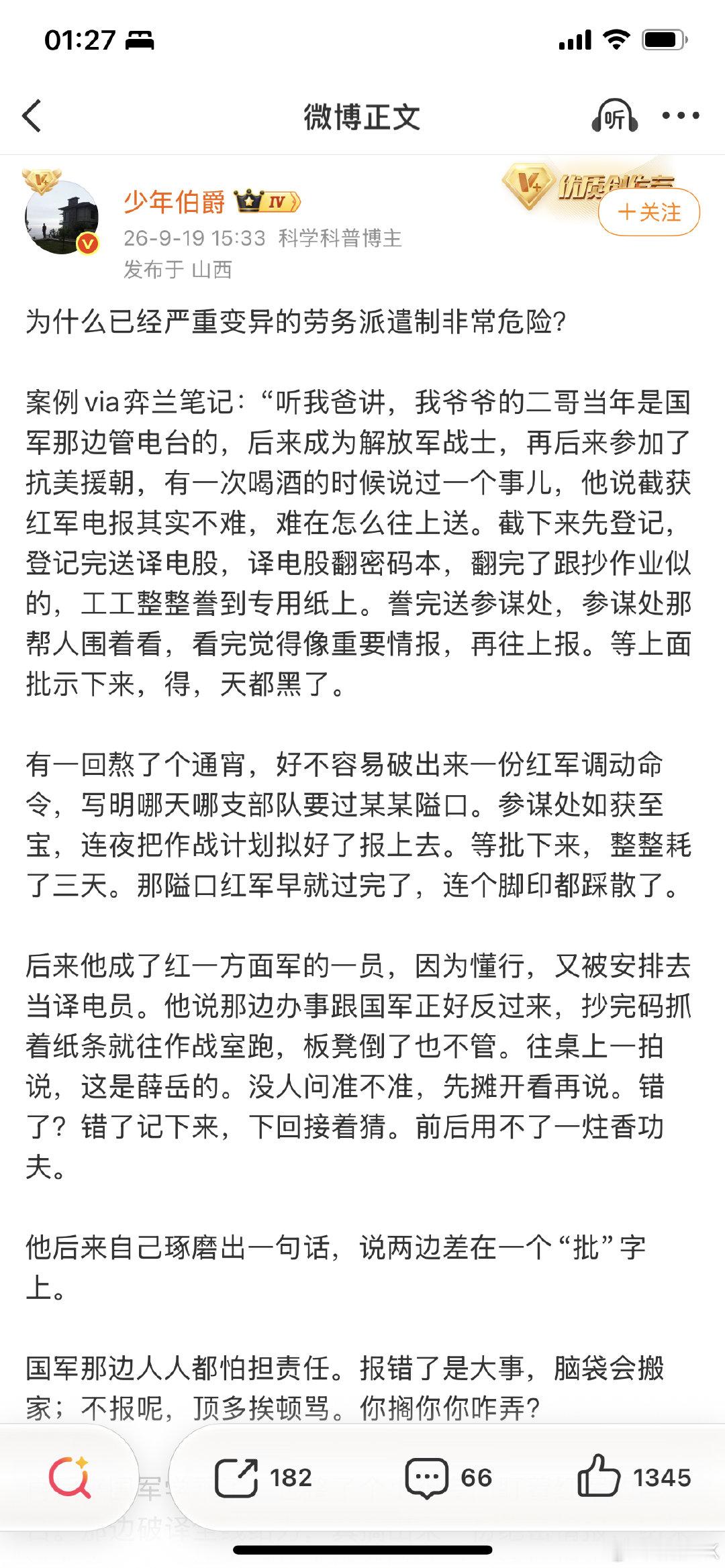 #河森堡自曝国博劳务派遣近10年##伯爵冷知识# 国民党这操作，其实就是上古时期变异的劳务派遣制，很多人都被迫变成了不粘锅，很多人都在规避风险和责任，最后一起从铁达尼克号到孤岛惊魂。

以史为鉴，很重要。

这不是闹着玩的 ​