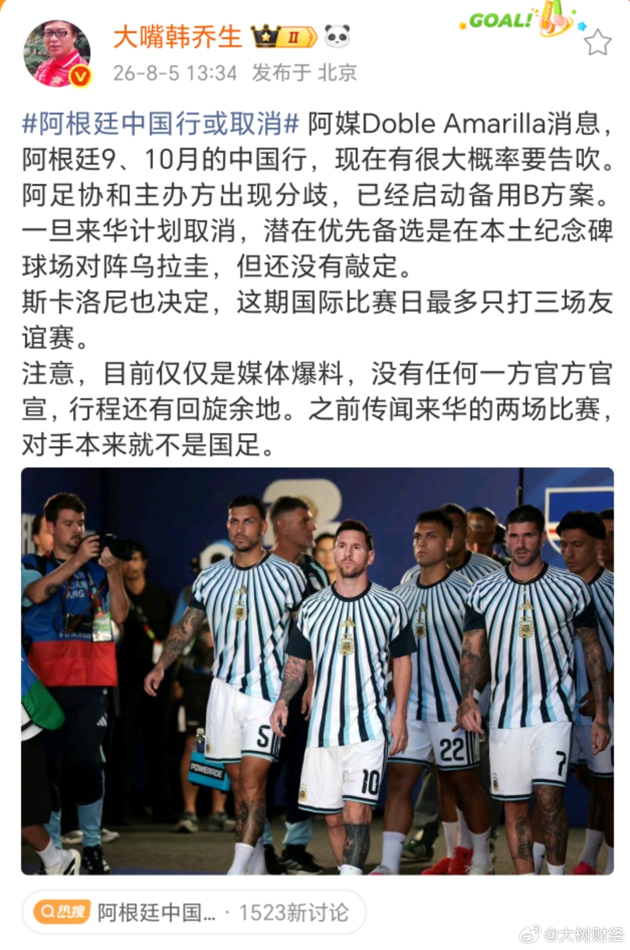【Amarilla消息，阿根廷9、10月的中国行，现在有很大概率要告吹...