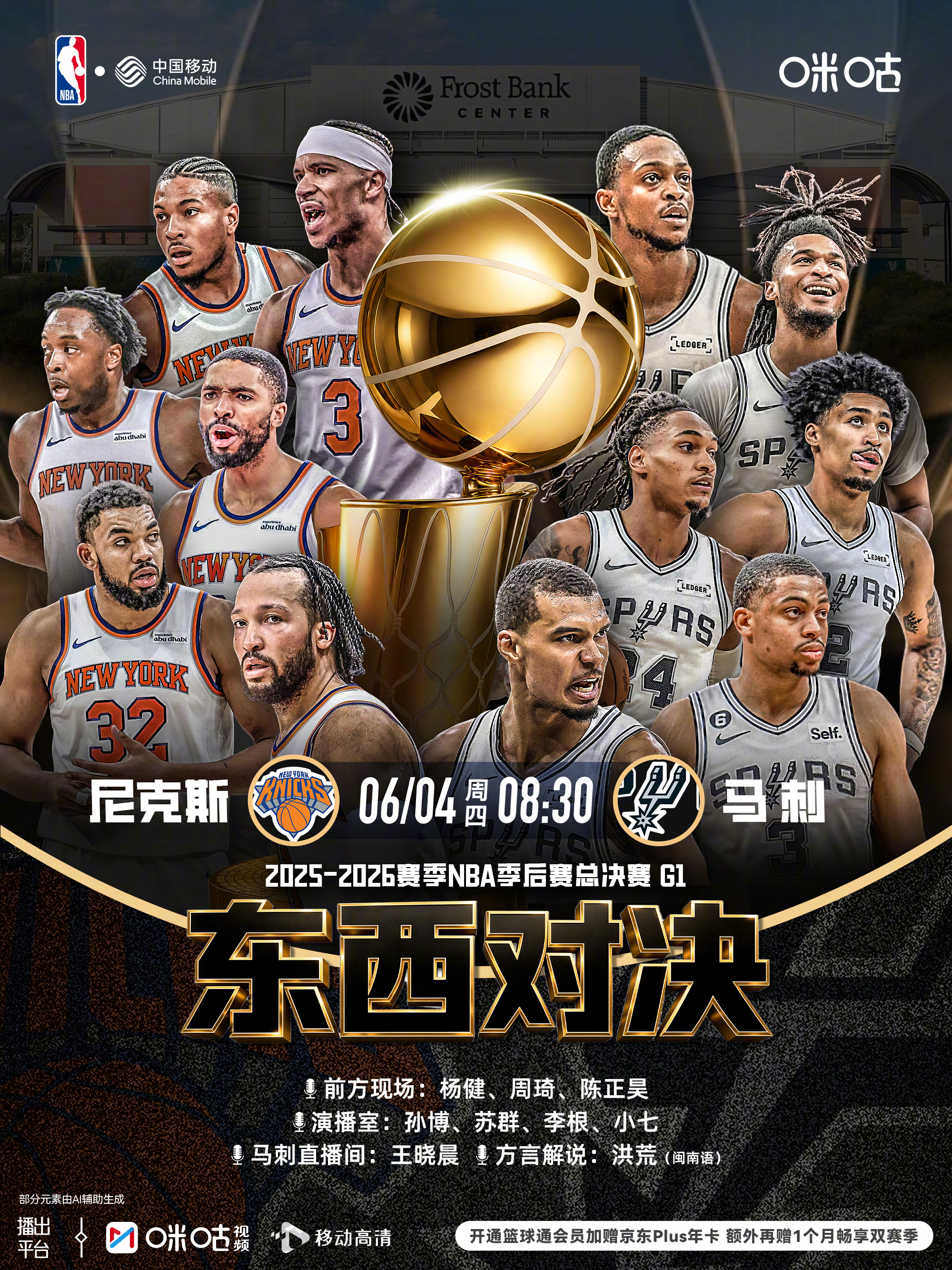 JRs，闹钟定好了吗？ 明日08:30，总决赛G1，马刺vs尼克斯的比...