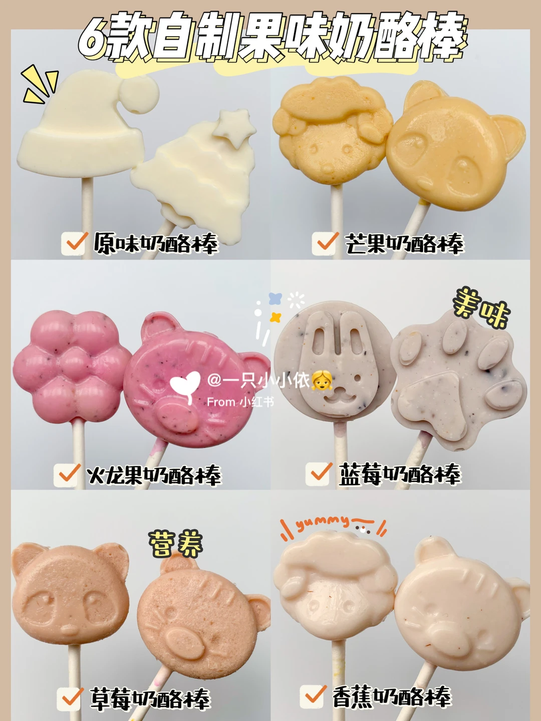 宝宝零食｜自制果味奶酪棒教程！5块吃到撑