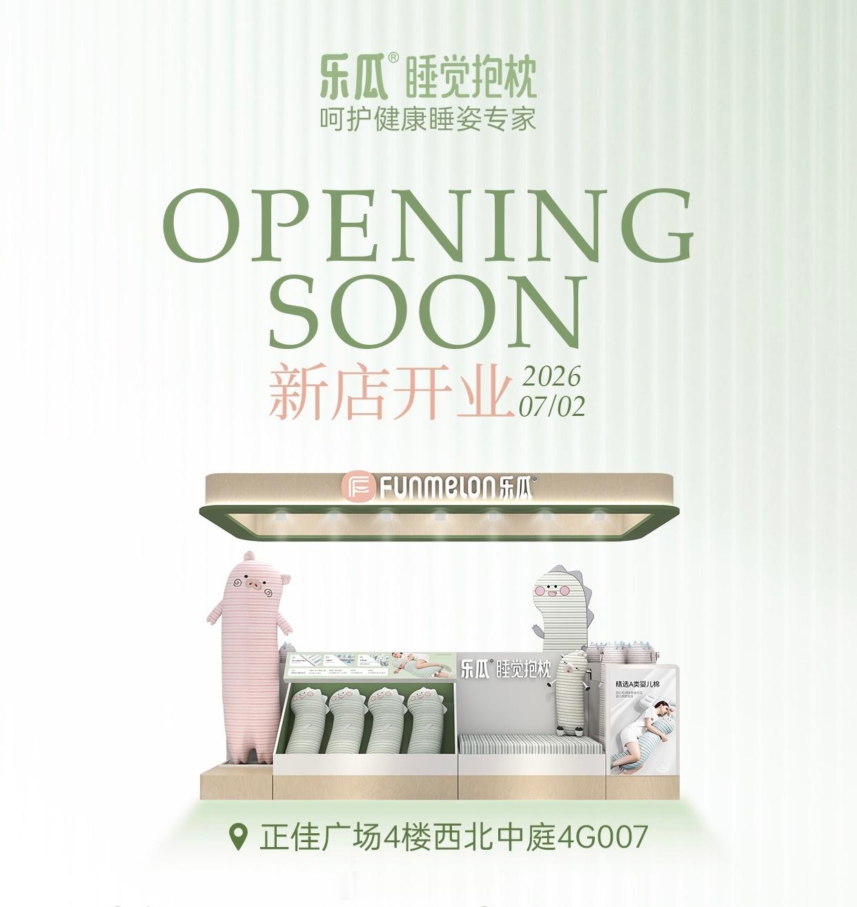 乐瓜开到广州啦！快闪店空降正佳广场🥳 想买睡觉抱枕，但不知道怎么选？...