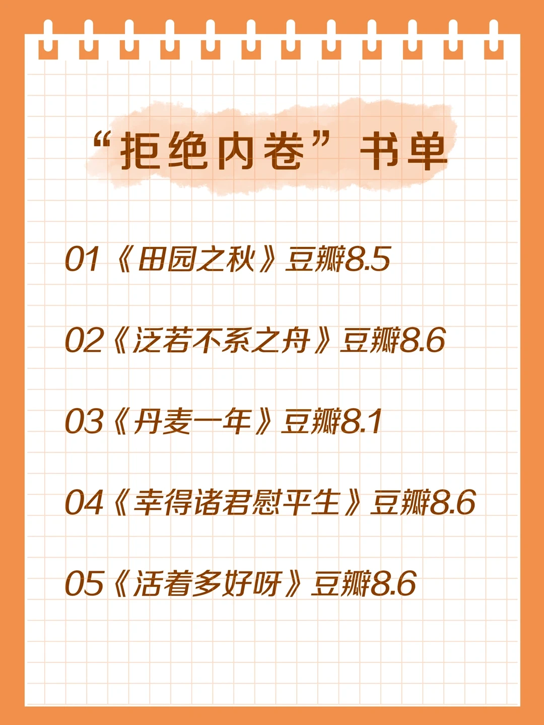 不内卷、不躺平，5本书帮你找回真正的生活！