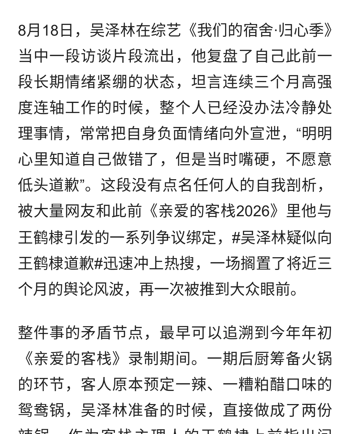 吴泽林疑似向王鹤棣道歉，一段悬置数月的综艺风波再起波澜
