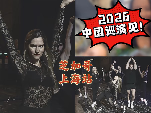 百老汇《芝加哥》上海站定档！30周年纪念版