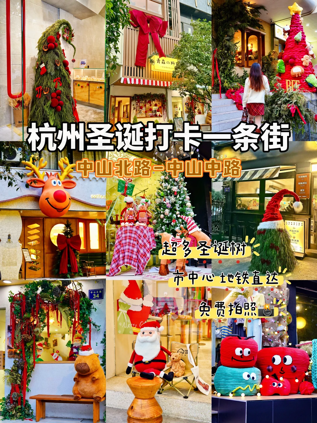 杭州圣诞氛围一条街！超多圣诞树🎄免费打卡！