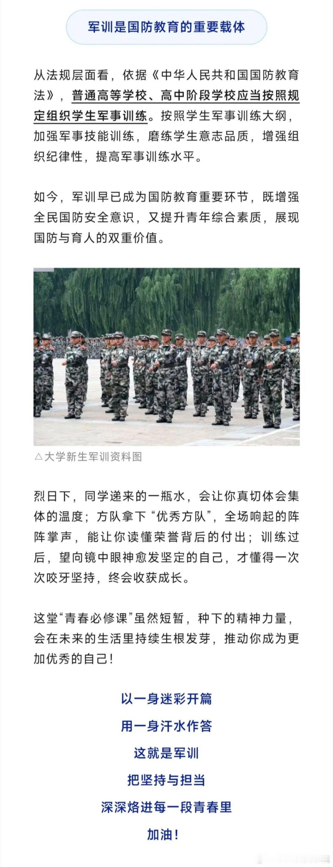 【#银科要闻# 】“为什么要军训？这是我听过最好的回答”[打call][打call][打call] ​