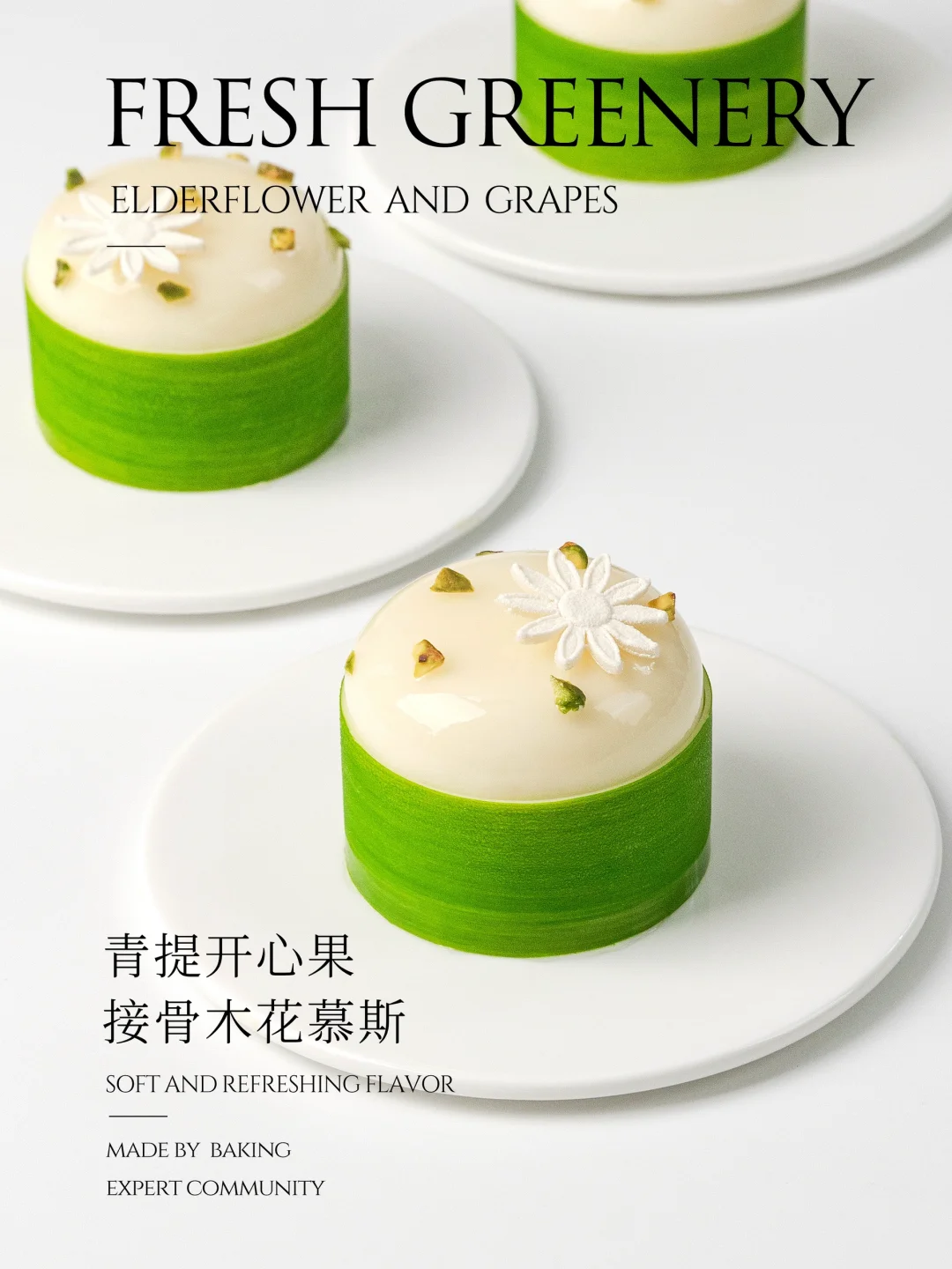 🍃一口初夏！透亮清新的青提接骨木花蛋糕