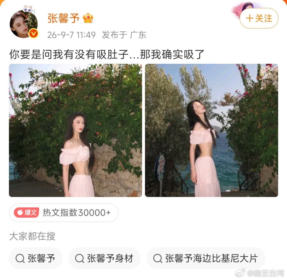 粉丝因为看到了张馨予的照片，成功刺激到她要下定决心减肥#张馨予瘦成啥样了# ​