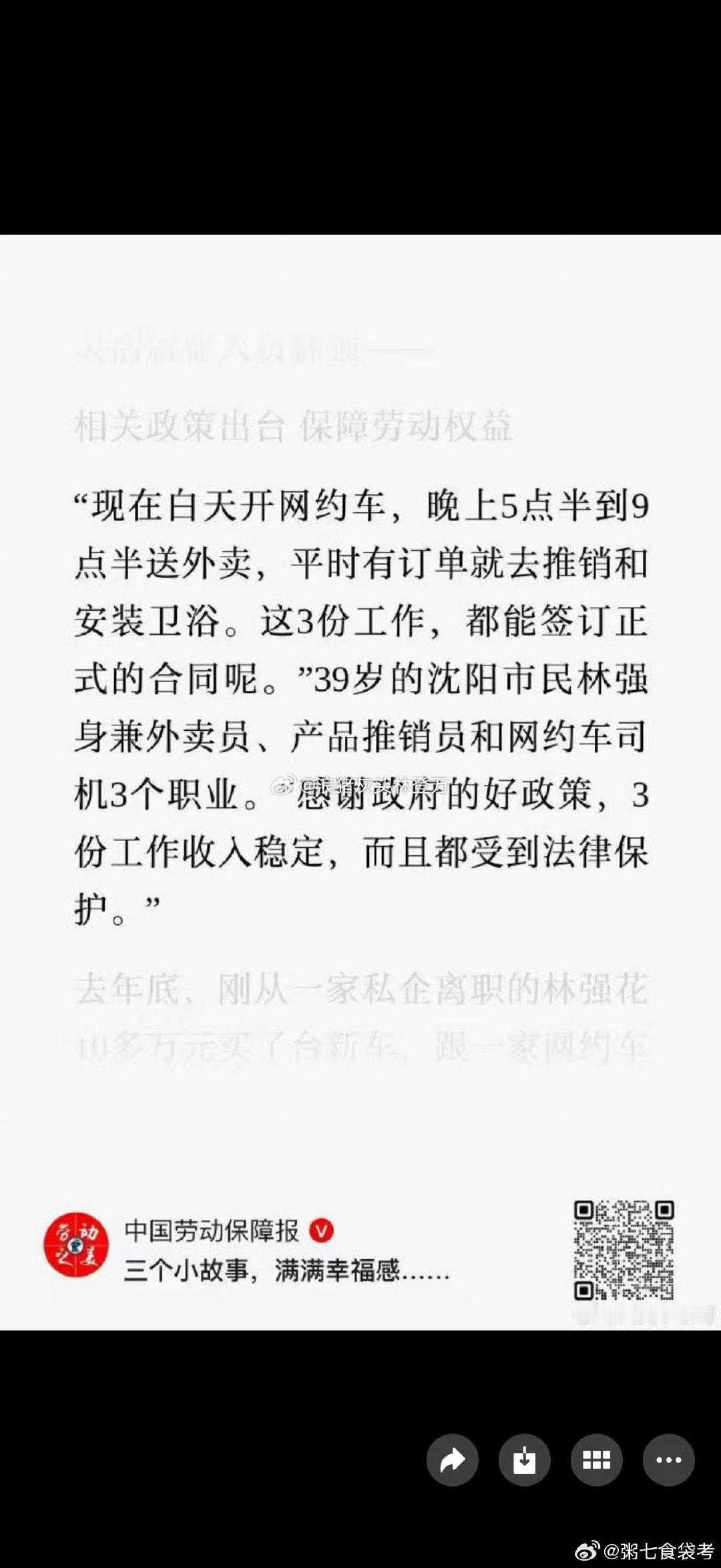 浮世绘三份工，幸福满满 ​