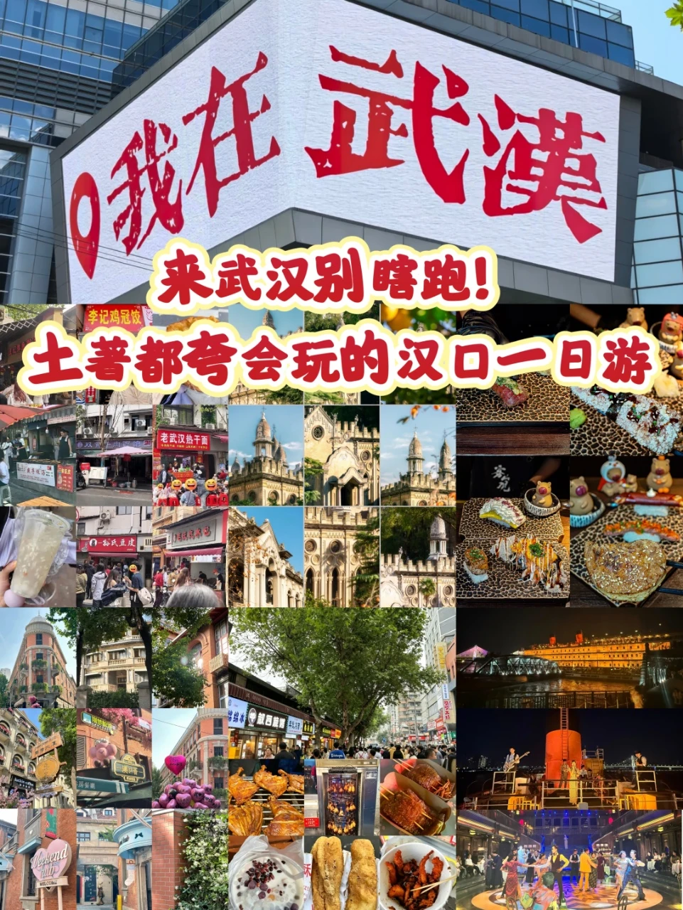 武汉别瞎跑！这条一日游路线本地人都夸会玩