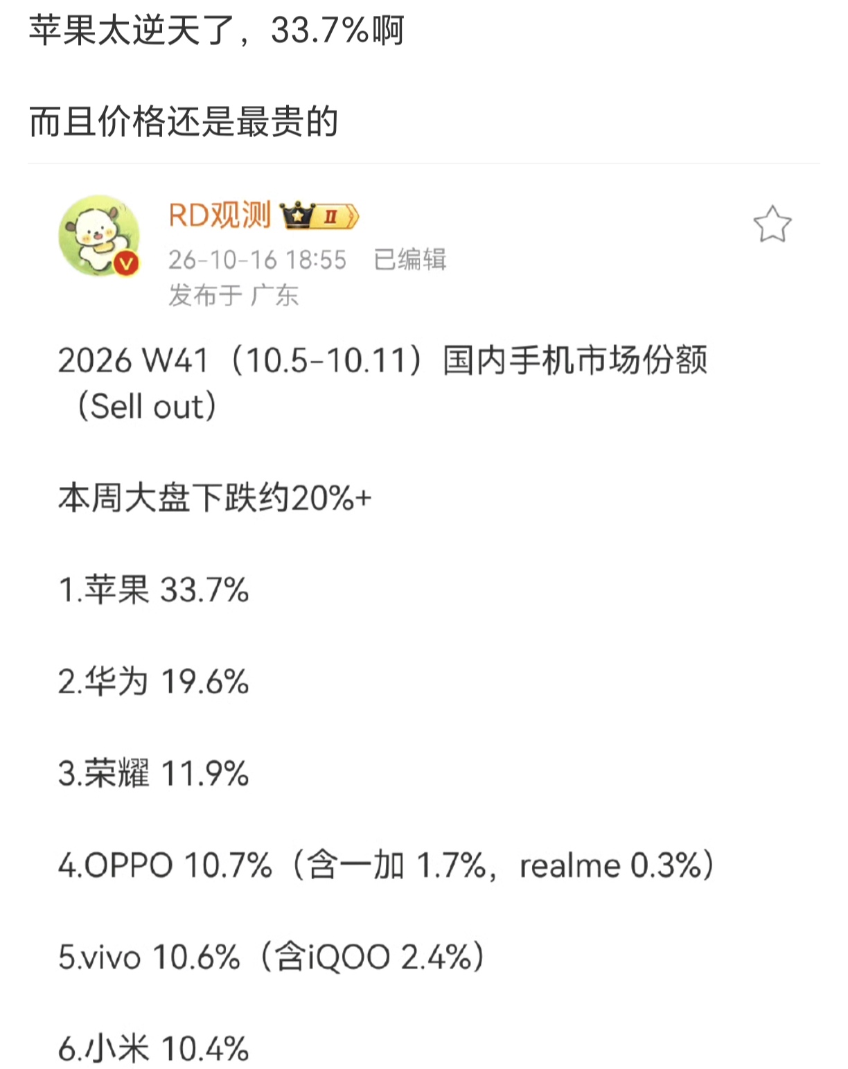 以后可以这样讲了：苹果、华为和others