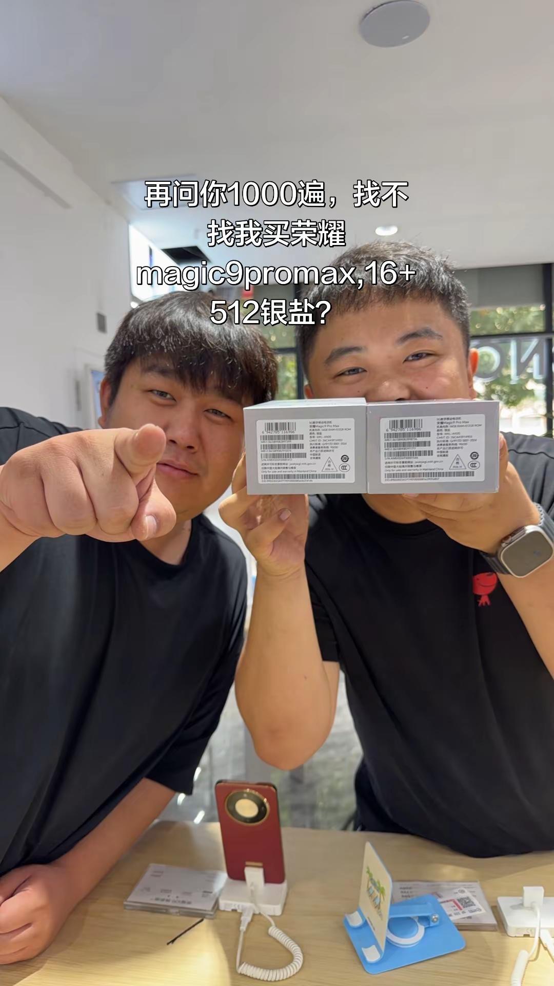 荣耀magic9