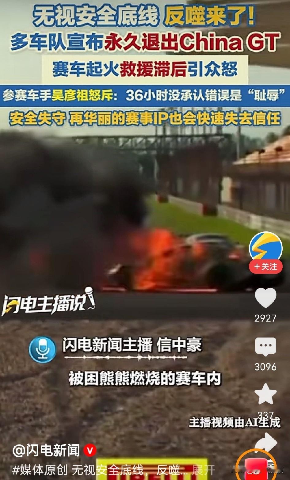 China GT上海站这场事故，好几支国外车队直接宣布永久退赛。以后可能也就国内的自己玩了！
而运营方背后的力盛，一年营收快5个亿，手里还有海南国际赛车场项目，现在看怕也是要凉凉。
为啥国外车队不愿意再来了？说白了就是赛事管理、安全保障已经失去信任。车手被困在车里，本该上的专业救援，直接外包出去。总
