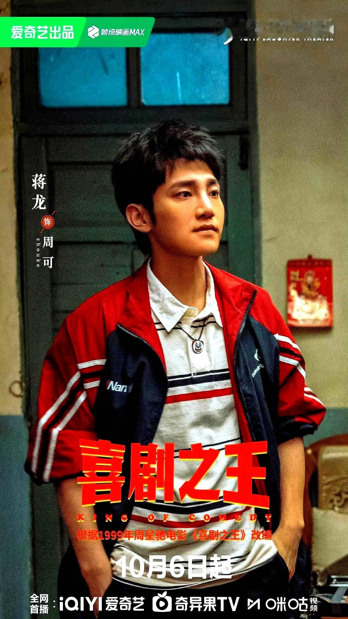 剧版《喜剧之王》定档猕猴桃，蒋龙搭档杨超越，但这部剧真正的底牌根本不是男女主。

剧组直接把整个“喜人”团体连锅端，硬是搞成了大型喜人团建大赏。“逐亚”和“皓史”久违同框，这波选角精准狙击了喜粉们的白月光。

一边是蒋龙带着一帮喜剧老熟人疯狂抛梗，另一边是杨超越挑大梁。这种打破次元壁的搭配，到底是能