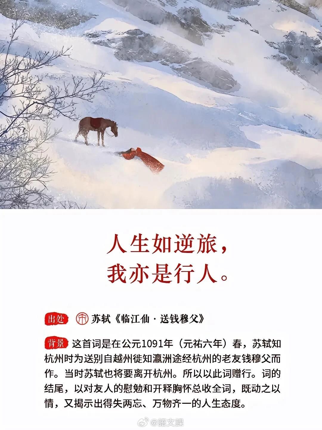 读苏轼诗词，瞬间化解了我的焦虑 ​​​