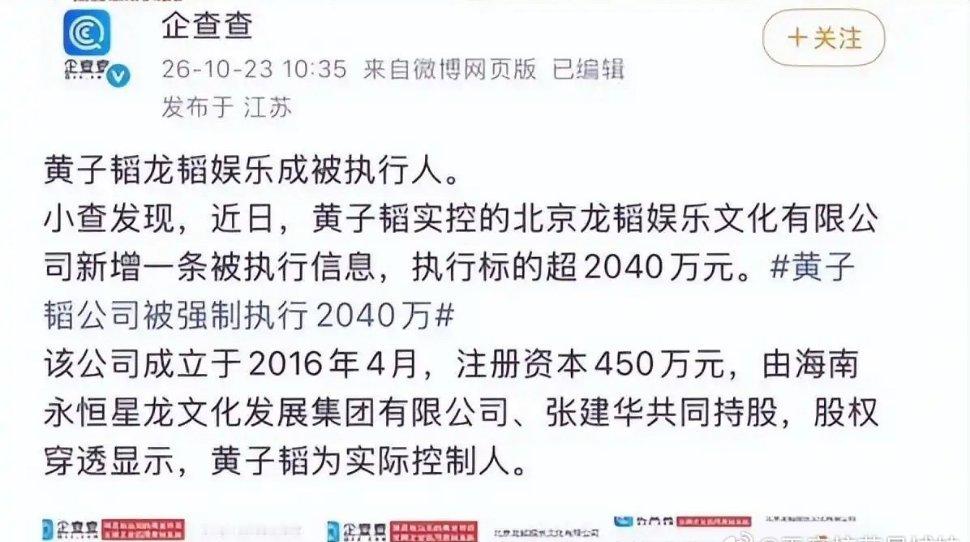 黄子韬遭强制执行2040万！美籍子女身份曝光，此前已有过不良记录 ​​​