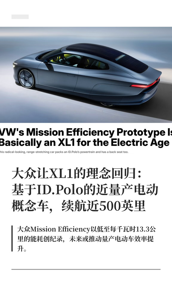 大众让XL1的理念回归：基于ID.Polo的近量产
